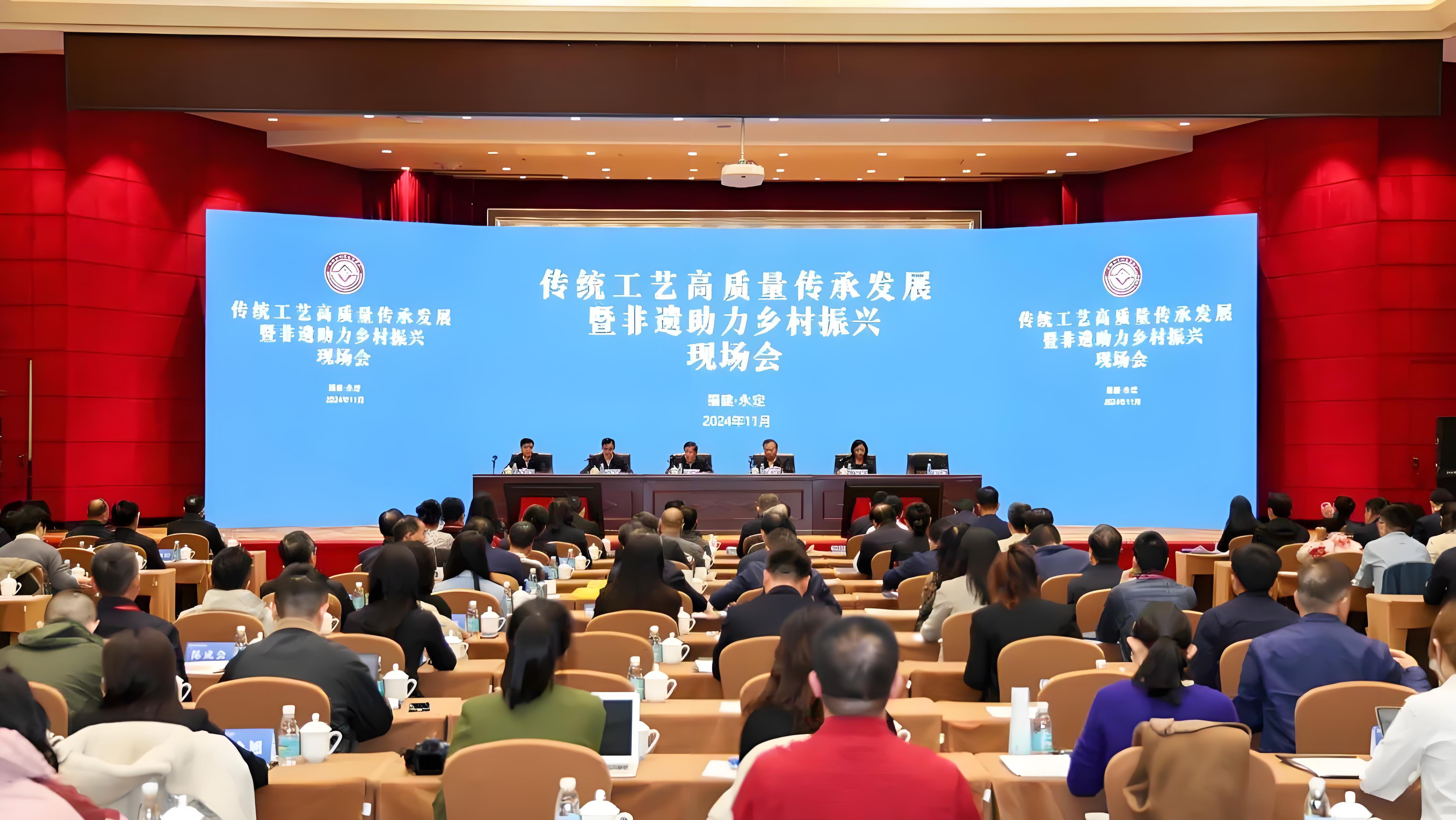 传统工艺高质量传承发展暨非遗助力乡村振兴现场会召开